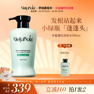 【限时直降】gotukola狗头考拉蓬蓬瓶洗发水长效控油蓬松去屑