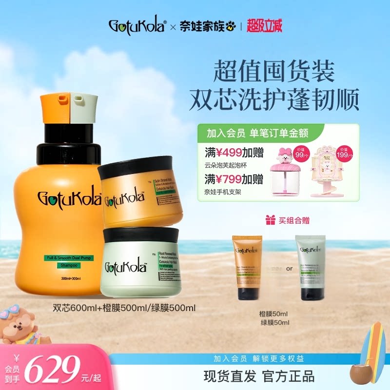 【超值囤货洗护套组】gotukola狗头蓬顺双芯洗发水600ml