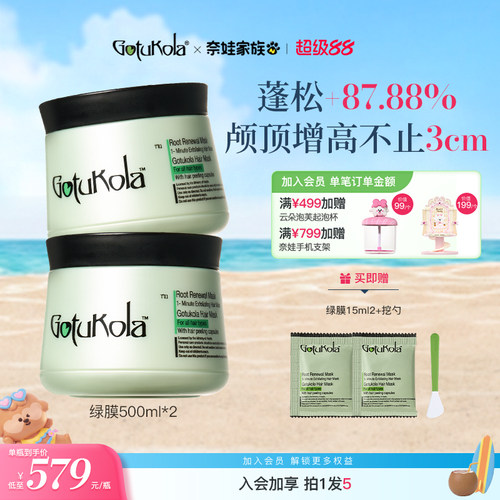 狗头发膜Gotukola头皮控油蓬松