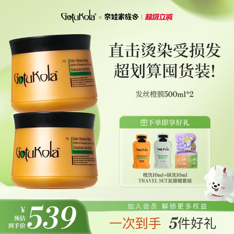 狗头发膜Gotukola免蒸护发