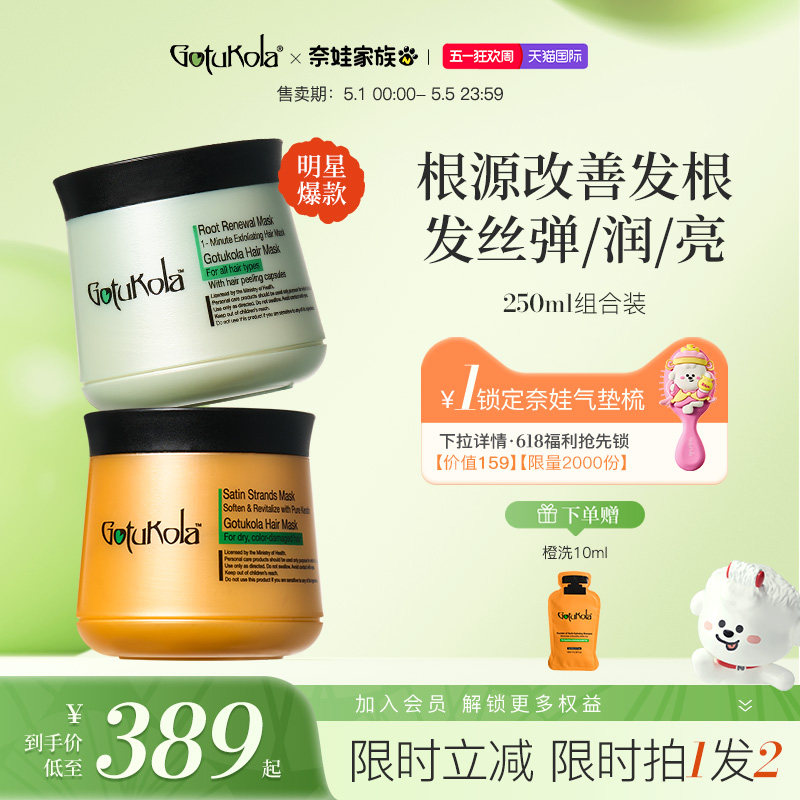 【热卖组合】gotukola狗头发膜角蛋白烫染修复控油蓬松250ml组合