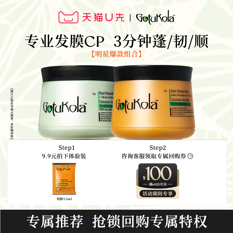 【U先试用 回购有礼】Gotukola狗头发膜滋养修护发丝橙膜15ml