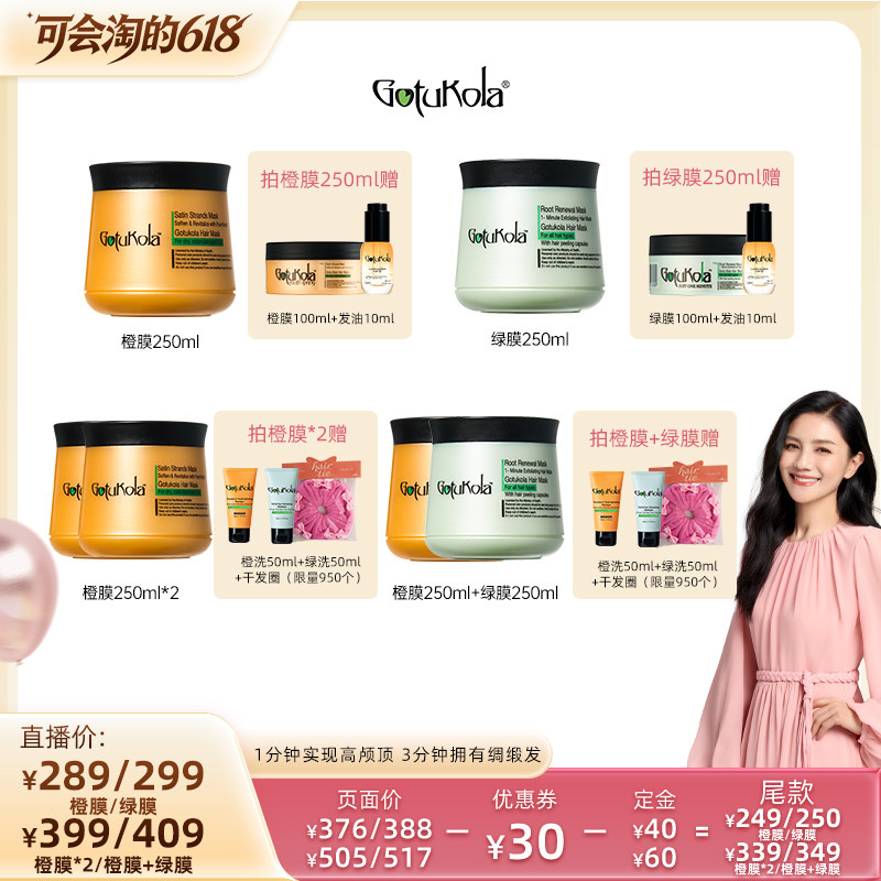 Gotukola狗头发膜蓬松修护