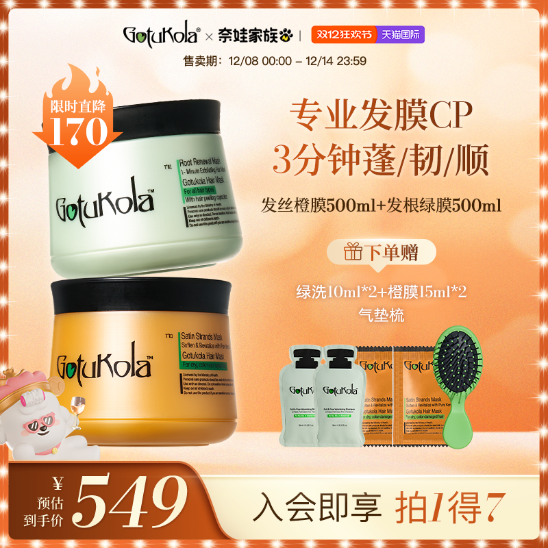 Gotukola狗头发膜修护蓬松组合装