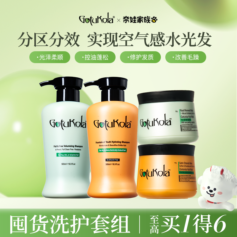 【超值洗护套组】gotukola狗头考拉控油柔顺洗发水蓬松修护发膜