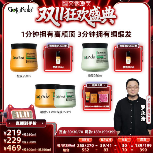 【交个朋友先加购 15日晚8付定】gotukola狗头发膜柔顺修护直播