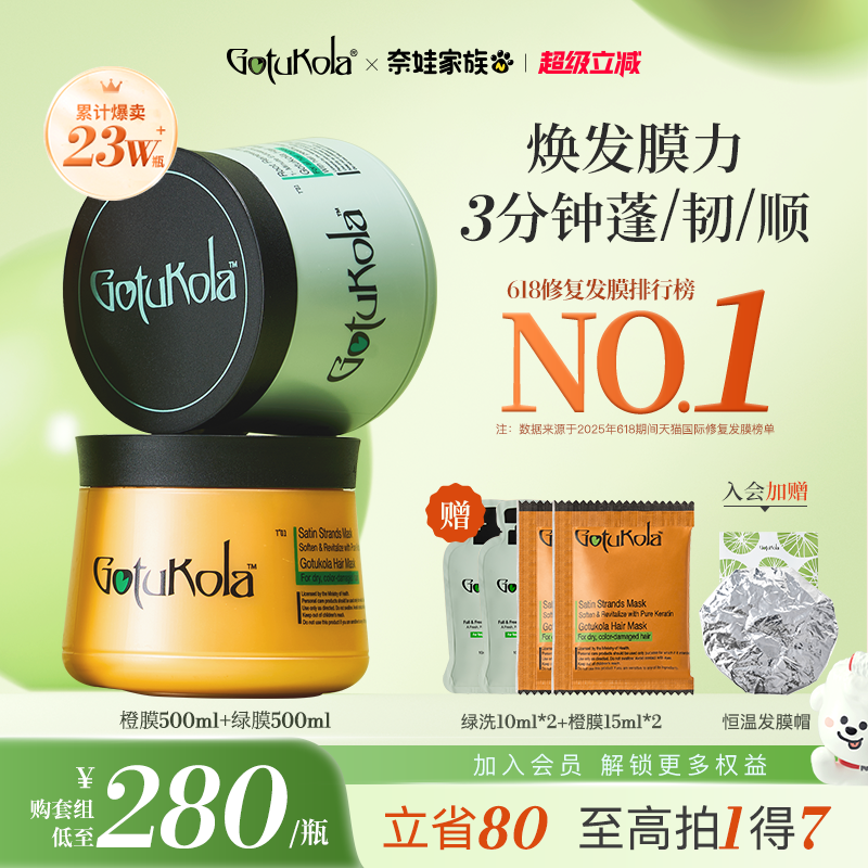 Gotukola狗头考拉发膜补水顺滑
