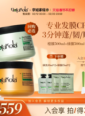 【超值组合】gotukola狗头发膜角蛋白修复补水控油护发素500ml*2