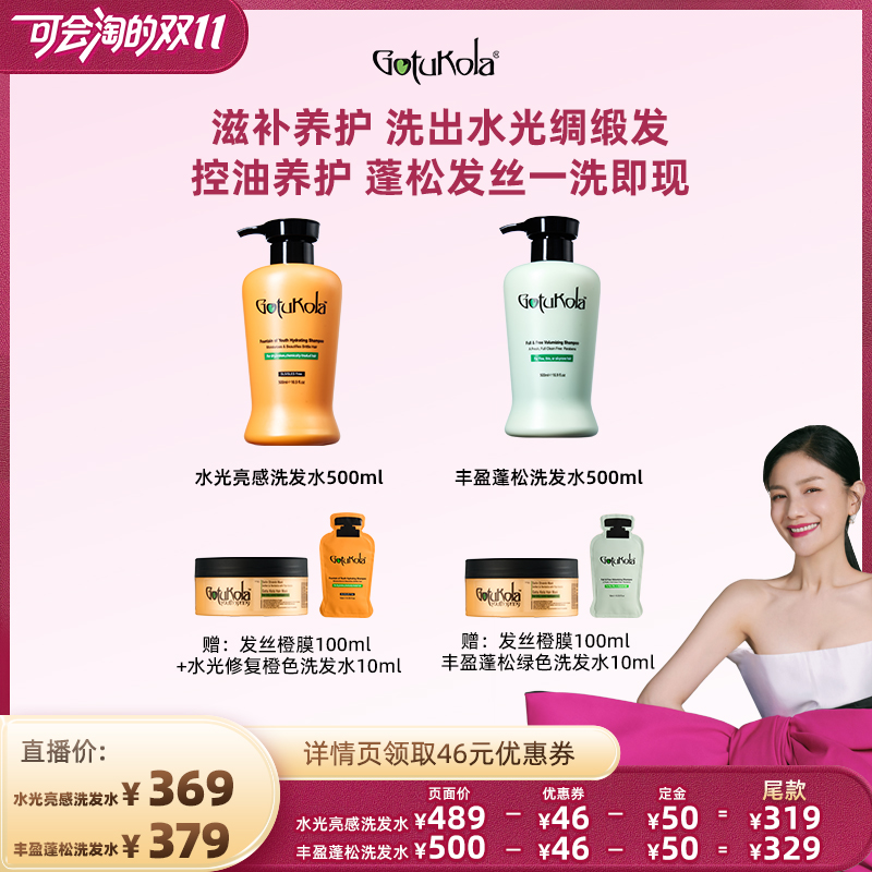 【胡可推荐】gotukola狗头洗发水500ml丰盈蓬松柔顺修护分区洗护
