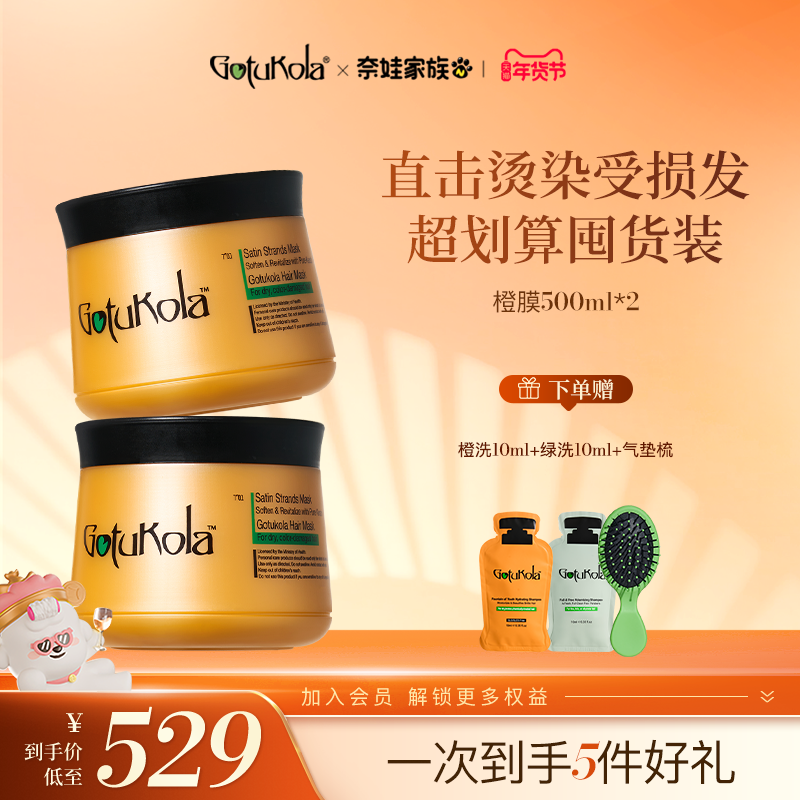 【囤货套组】gotukola狗头发膜角蛋白烫染修复干枯毛躁补水护发素,美发护发/假发,发膜/蒸汽发膜/焗油膏,淘宝优惠券,粉丝福利购,淘宝优惠卷