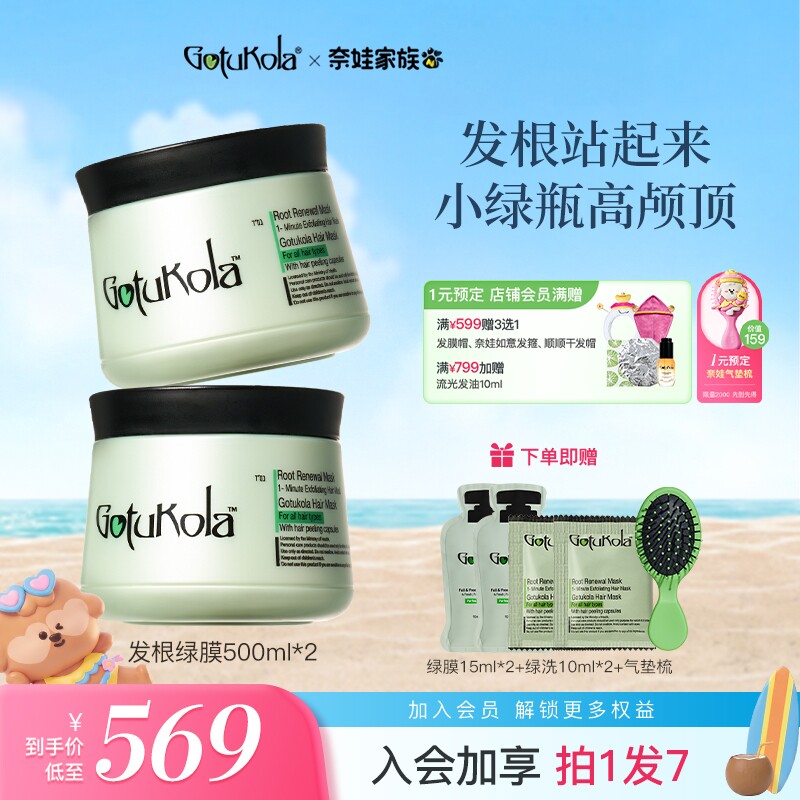 【囤货套组】gotukola狗头发膜角蛋白修复头皮控油蓬松免蒸护发素