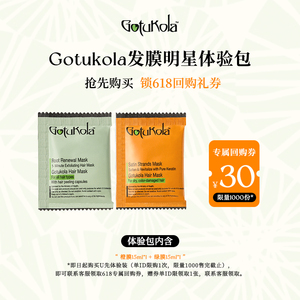 【u先派样】gotukola狗头发膜橙膜15ml+绿膜15ml