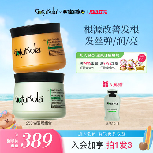 Gotukola发膜补水蓬松免蒸