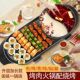 电热火锅家用无烟烤肉多功能料理锅室内鸳鸯火锅一体锅烤鱼烤肉机