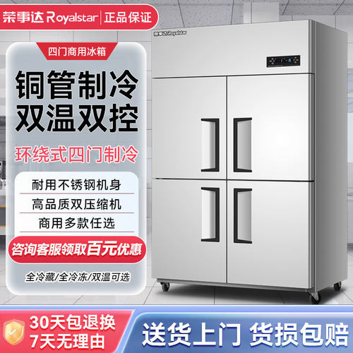 荣事达四门商用冰箱4开门