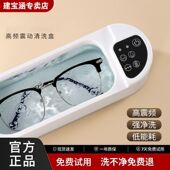 超声波智能洗眼镜机全自动多功能清洗器眼镜手表便携式 家用清洁机