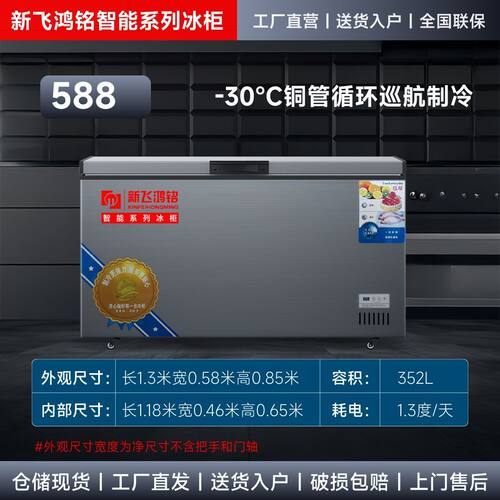 新飞鸿铭智能系列冰柜冷