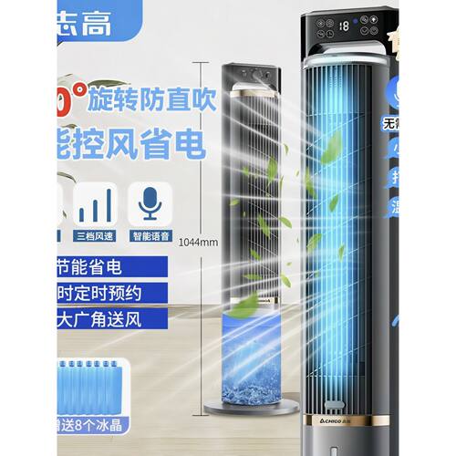 志高新款移动空调扇冷气
