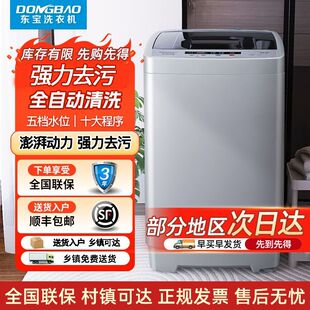 东宝10KG洗衣机全自动12KG家用小型租房洗脱一体波轮杀菌节能省水