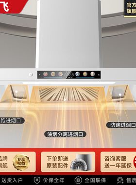 新飞白色油烟机奶油风家用顶吸式吸油烟机厨房大吸力脱排抽油烟机