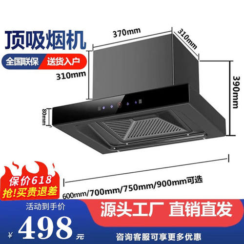600/759宽大吸力油烟机顶