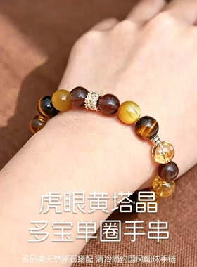 黄塔晶虎眼石手串女款轻奢好运天然茶晶多宝水晶手链情人节礼物