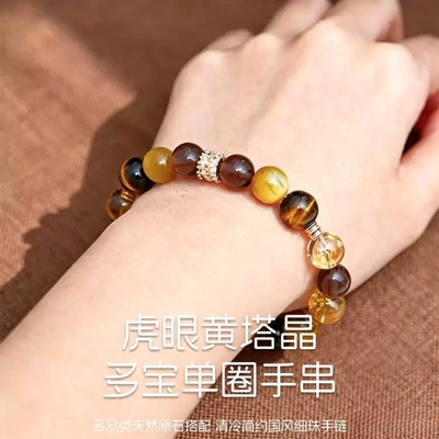 黄塔晶虎眼石手串女款轻奢好运天然茶晶多宝水晶手链情人节礼物