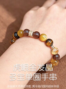 黄塔晶虎眼石发晶手串女款轻奢好运天然茶晶多宝手链情人节礼物