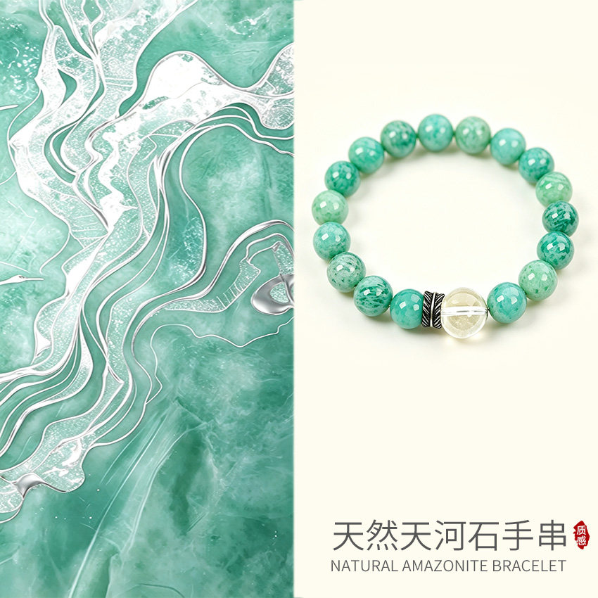 天然冰种天河石手链新款高级感925银蓝绿色圆珠水晶单圈女款手串