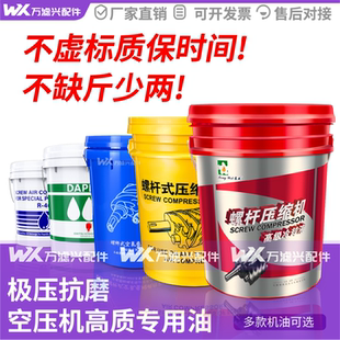 螺杆空压机专用油罗茨真空泵专用油高级转子冷却液润滑油鼓风机油