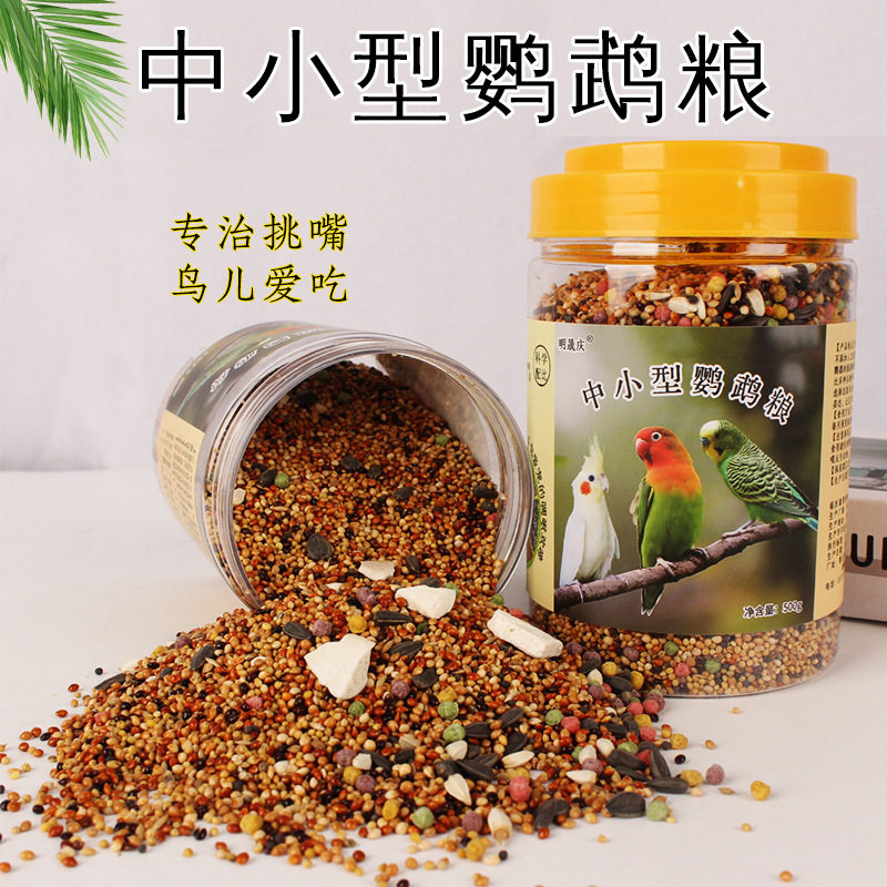 豪华中小型鹦鹉混合饲料鸟粮牡丹虎皮玄风鹦鹉通用鸟食带壳谷子粮