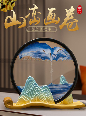 新中式轻奢高档山峦画卷流沙画摆件解压治愈办公室客厅乔迁礼物男