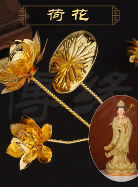 锌合金莲花佛像神堂装饰摆件