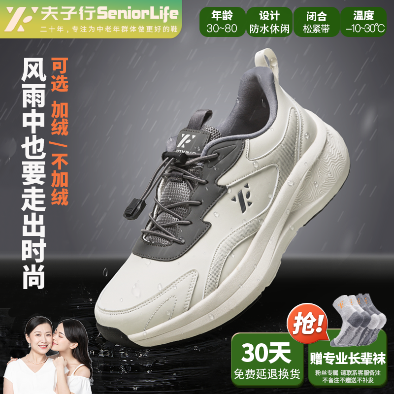 夫子行2026新款防水轻软中老年鞋