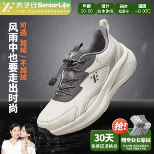 夫子行2026新款防水轻软中老年鞋