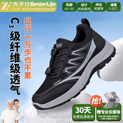 夫子行软弹中老年健步鞋四季可穿