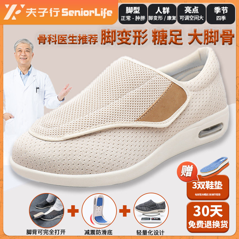 夫子行糖尿病足拇指外翻中老年鞋