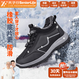 夫子行2025冬季保暖老人鞋男仿兔绒雪地靴休闲防水防滑中老年棉鞋