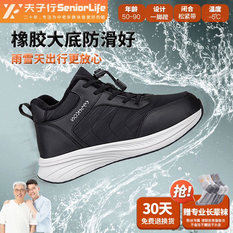 夫子行防水防滑棉鞋时尚轻便软弹