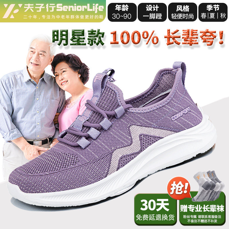 夫子行老人鞋女春秋款中老年健步鞋休闲运动防滑老北京布鞋闰月鞋,女鞋,健步鞋,淘宝优惠券,粉丝福利购,淘宝优惠卷