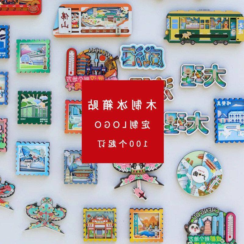 冰箱贴定制LOGO国潮文创旅游景点纪念品冰箱贴礼品