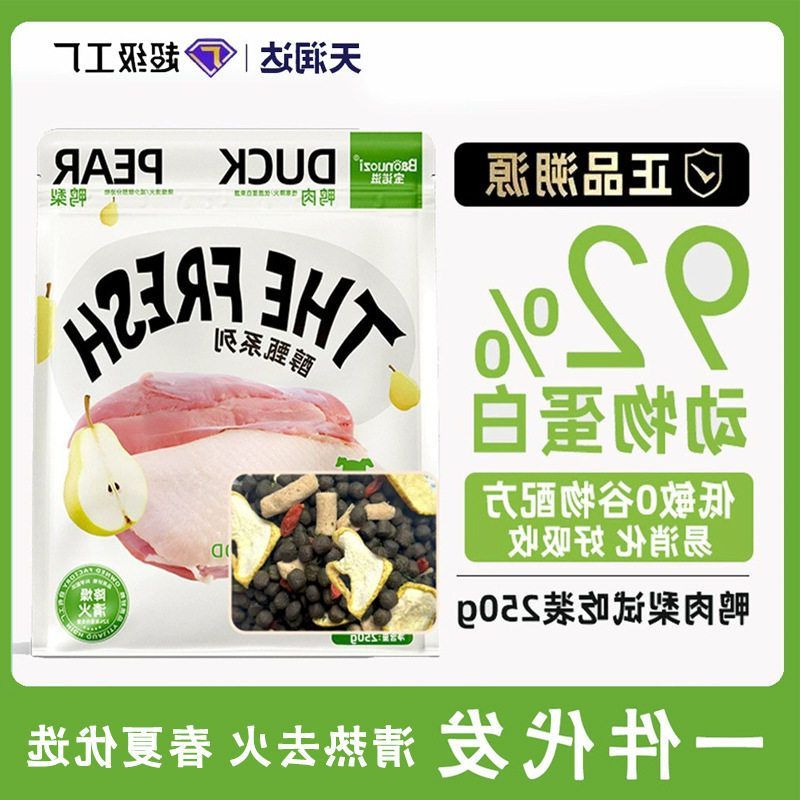 一件代发鸭肉雪梨通用犬粮批发