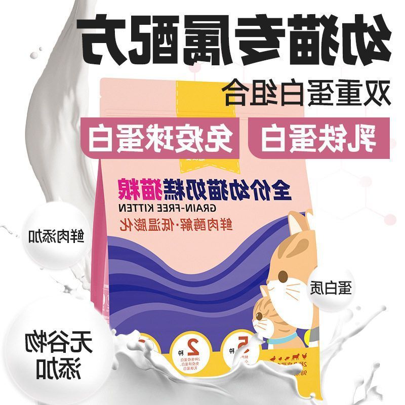 猫友爱幼猫猫粮营养小猫咪天然