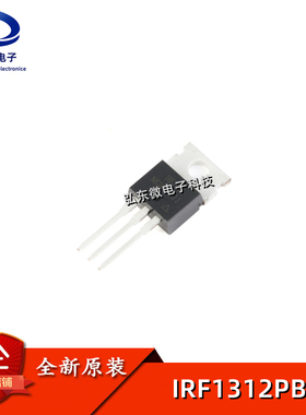 全新 IRF1312PBF 80V 95A N沟道 TO-220 MOS场效应管