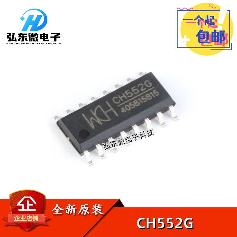原装正品 贴片 CH552G SOP-16 16KB 8位增强型USB单片机IC芯片