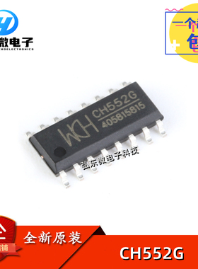 原装正品 贴片 CH552G SOP-16 16KB 8位增强型USB单片机IC芯片