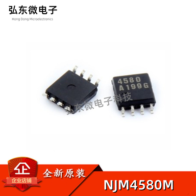全新原装进口 NJM4580M 贴片8脚 SOP8 NJM4580D JRC4580 大体积