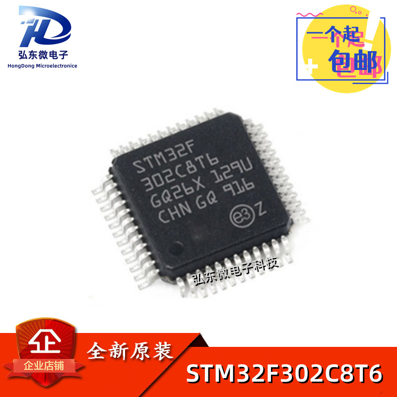 全新原装 STM32F302C8T6 LQFP-48 32位微控制器MCU ARM单片机芯片