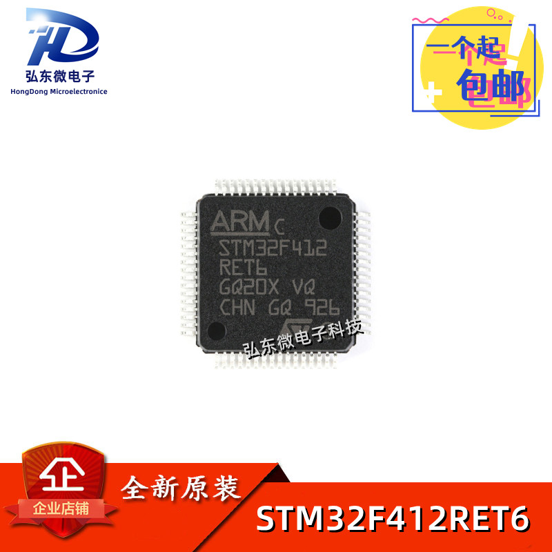 原装正品STM32F412RET6 LQFP-64 ARM Cortex-M4 32位微控制器-MCU