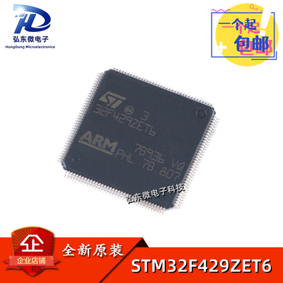 原装 STM32F429ZET6 LQFP-144 ARM Cortex-M4 32位微控制器-MCU